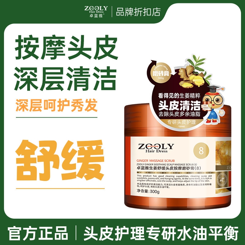卓蓝雅生姜二代舒缓头皮按摩磨砂膏去屑控油舒缓头皮深层清洁,美发护发/假发,头皮磨砂膏,淘宝优惠券,粉丝福利购,淘宝优惠卷