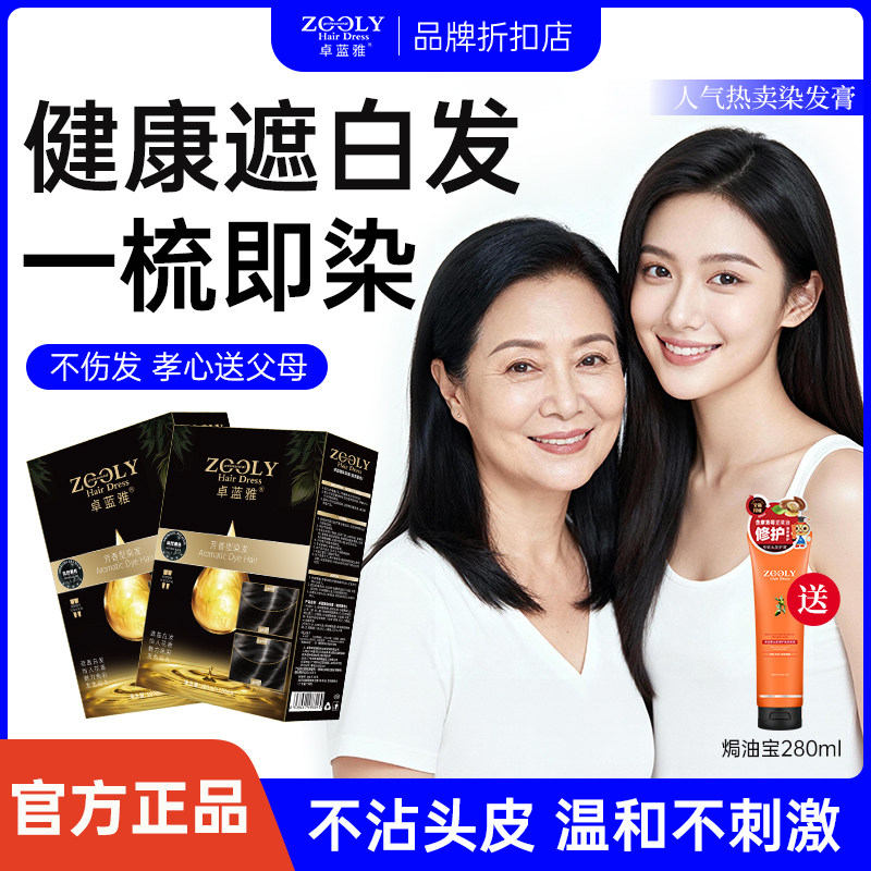 染发膏Zooly/卓蓝雅染发