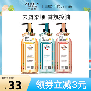 卓蓝雅香氛洗发水香水型持久留香去屑止痒男女生洗发露洗发乳正品