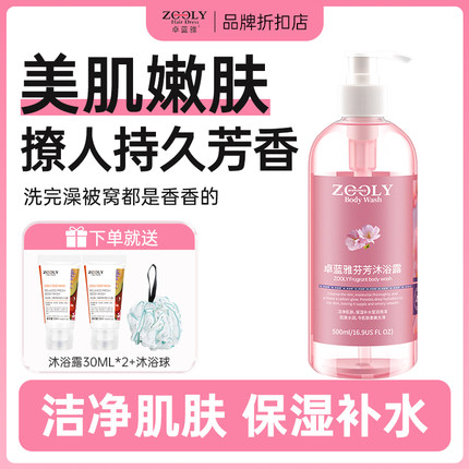 卓蓝雅芬芳沐浴露大瓶500ml*3沐浴乳补水保湿润肤沐浴液持久留香