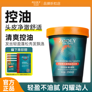 卓蓝雅生姜海盐洗头膏控油丰盈蓬松洗发水清爽头皮250ml正品