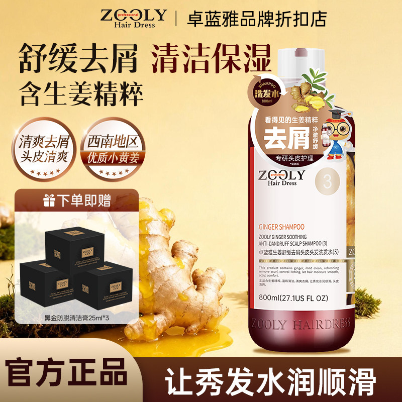 卓蓝雅生姜二代去屑头皮止痒深层清洁洗发水膏男女舒缓控痒800ml