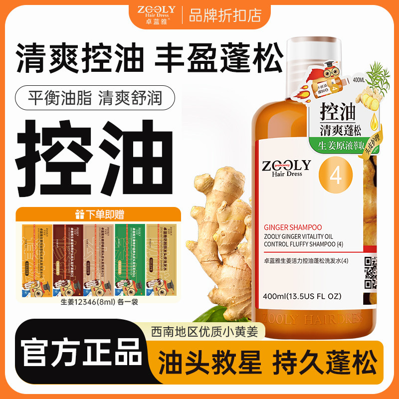 卓蓝雅生姜活力控油洗发水清爽去油型持久丰盈蓬松洗头膏男女士