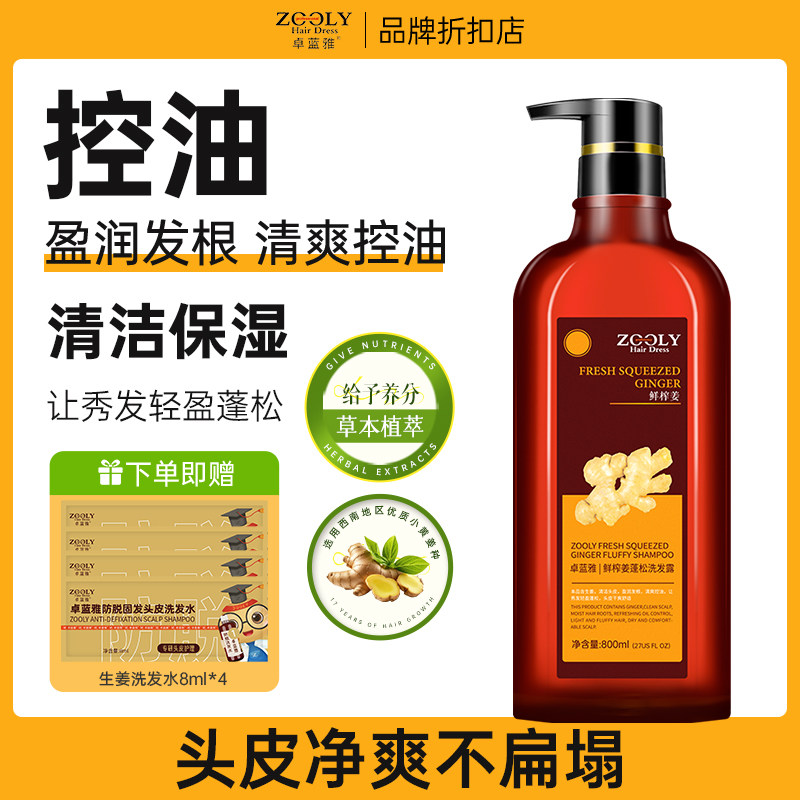 卓蓝雅鲜榨姜洗发水洗头膏去屑蓬松清爽控油柔顺男女款护发800ml