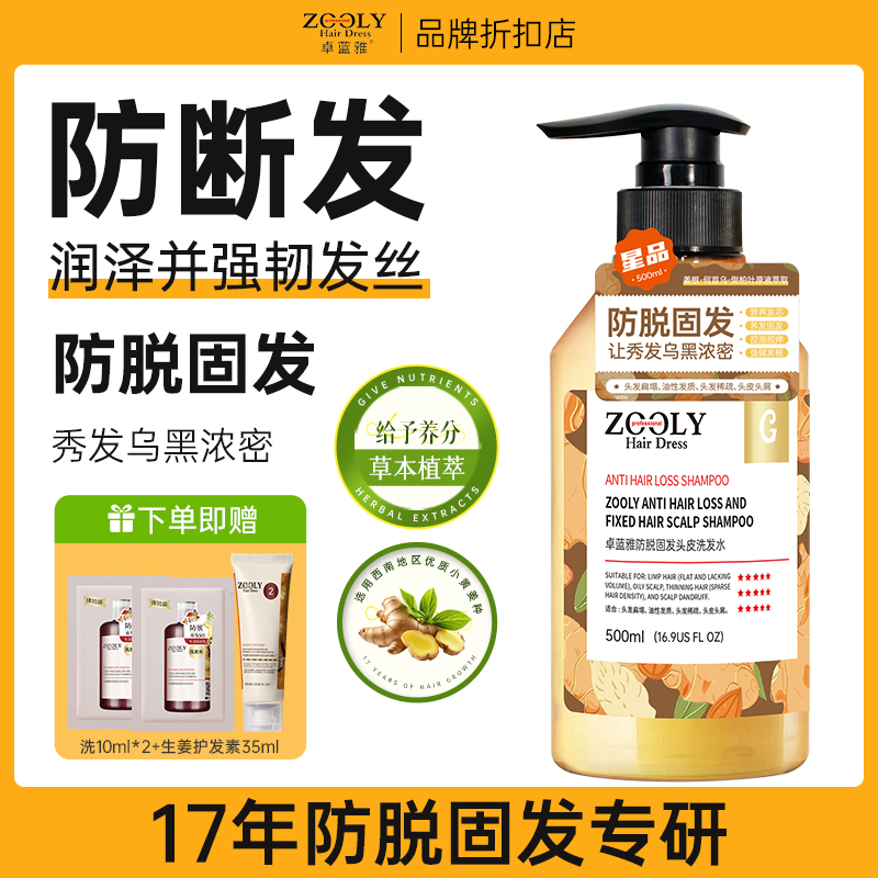 卓蓝雅防脱洗发水所有发质