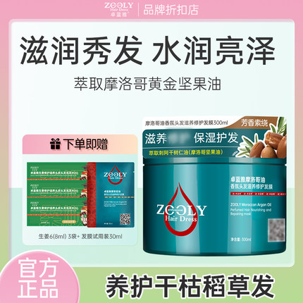 卓蓝雅摩洛哥修护发膜受损发质免蒸护发倒膜营养头发调理霜焗油膏