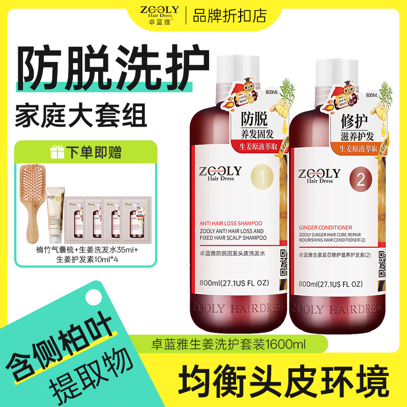 卓蓝雅生姜洗发水控油去屑防脱发