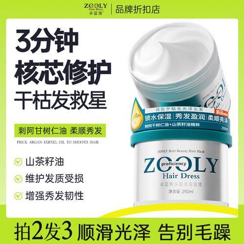 卓蓝雅美容修护发膜受损发质免蒸护发倒膜营养头发调理霜柔顺强韧