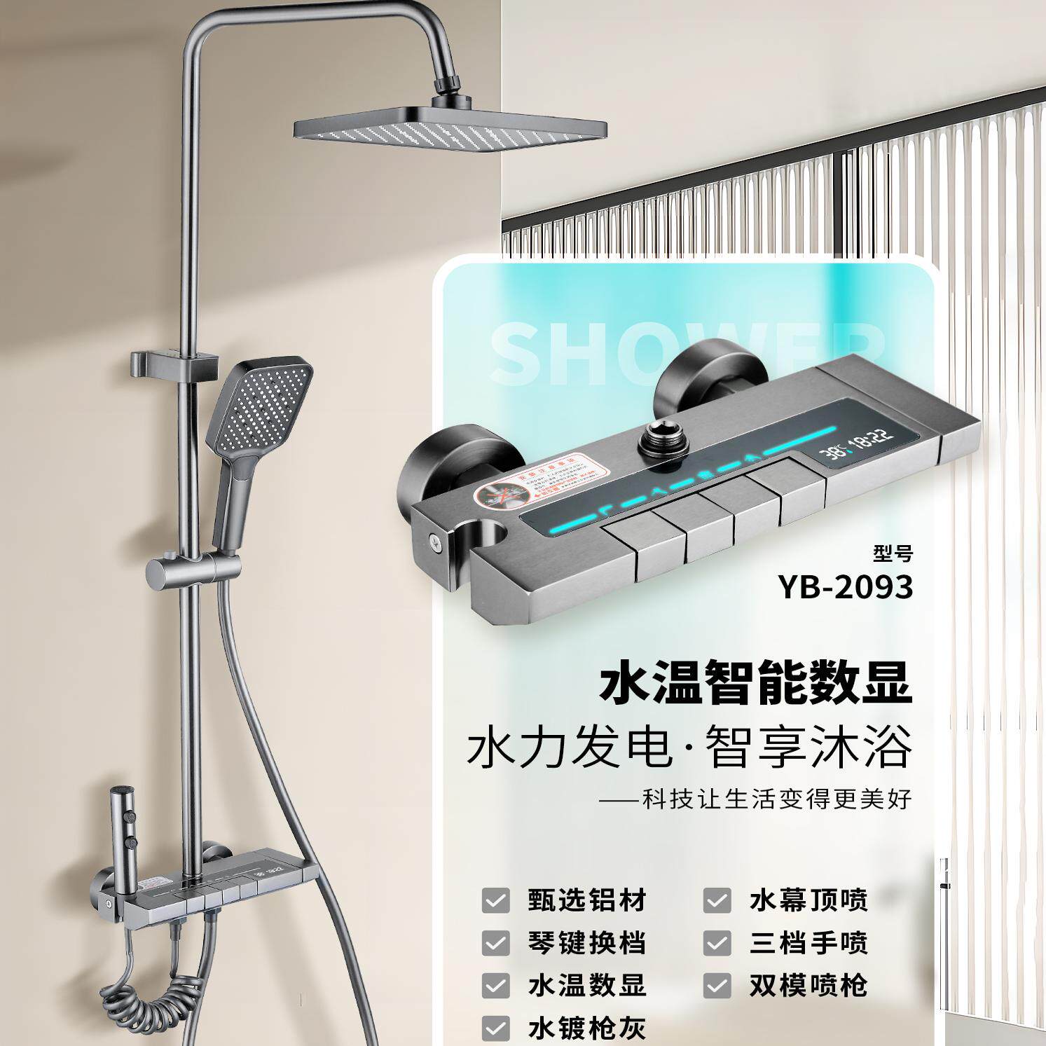 太空铝数显氛围灯淋浴花洒套装