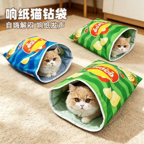 小猫隧道响纸发声耐抓自嗨逗猫袋