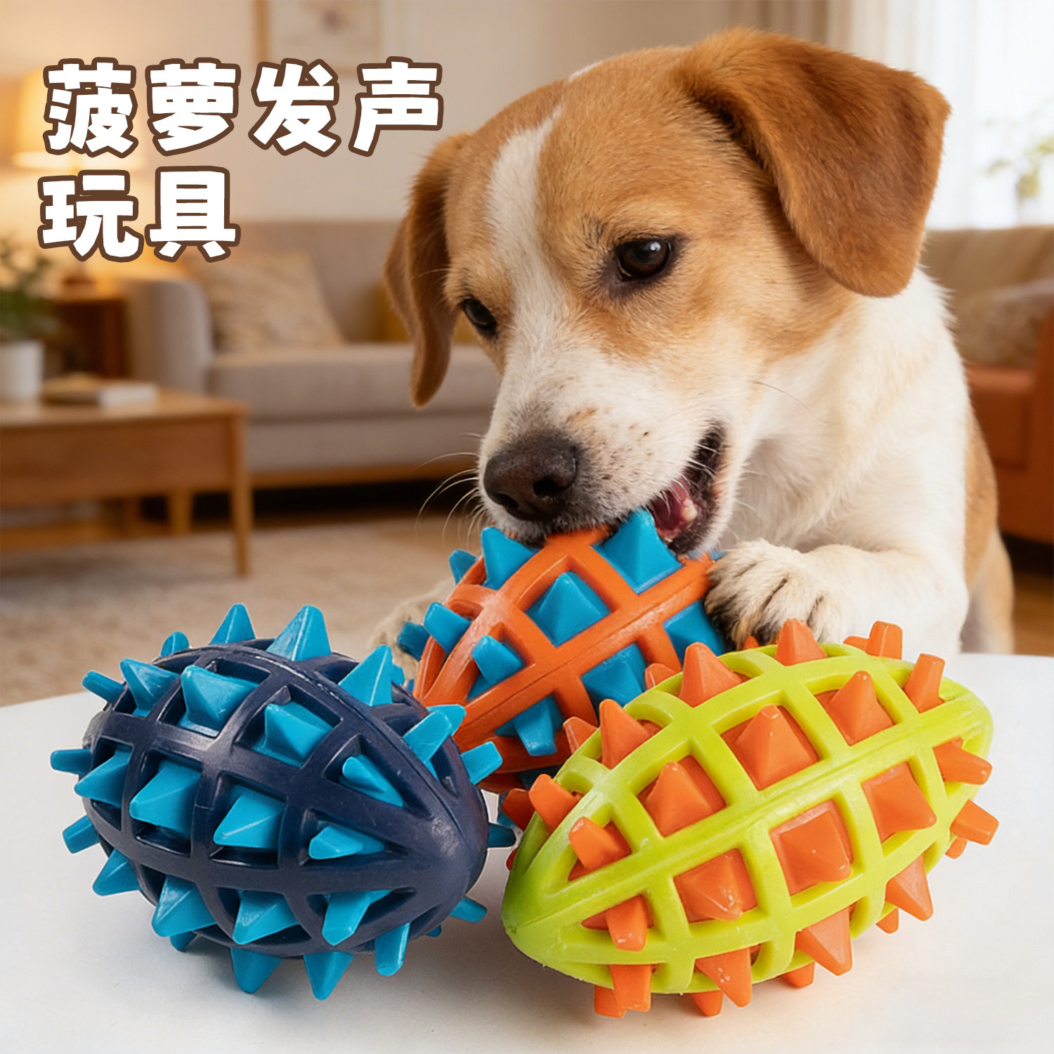 宠物小狗狗发声玩具带刺橄榄球TPR耐啃咬不烂耐磨牙洁齿解闷神器