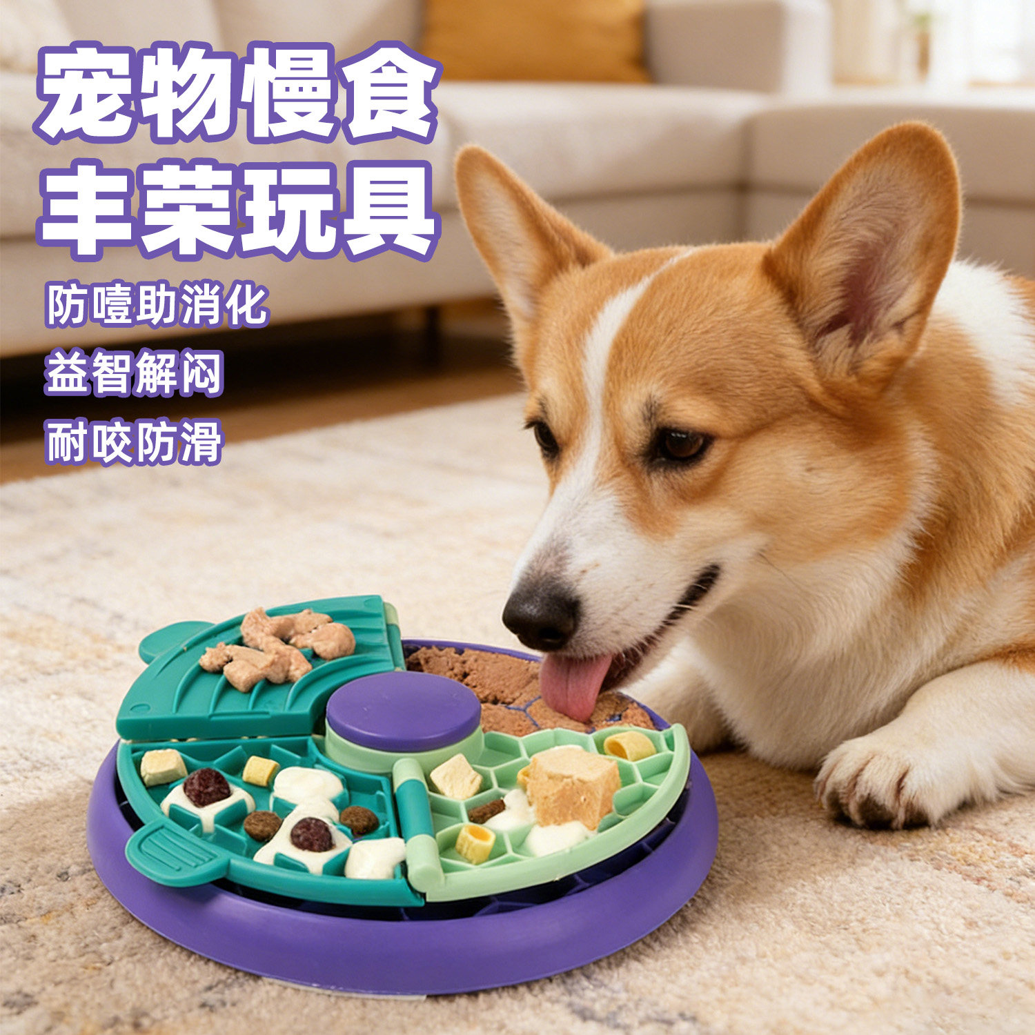 宠物慢食碗猫咪小狗碗益智解闷玩具丰荣防噎助消化耐咬旋转喂食器