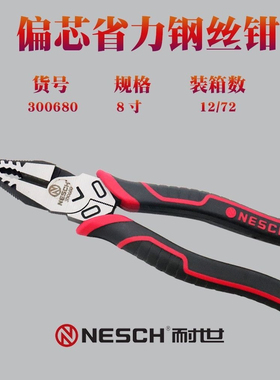 耐世省力工业钢丝钳偏芯省力钳子平口钳老虎钳8寸钳300680 300690
