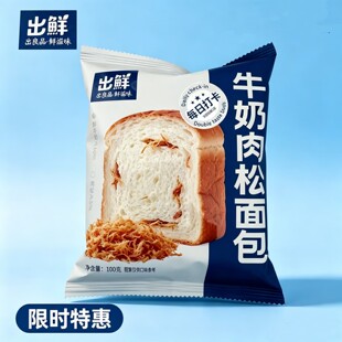 出鲜牛奶肉松手撕面包100克早餐代餐零食手撕早餐点心下午茶小吃