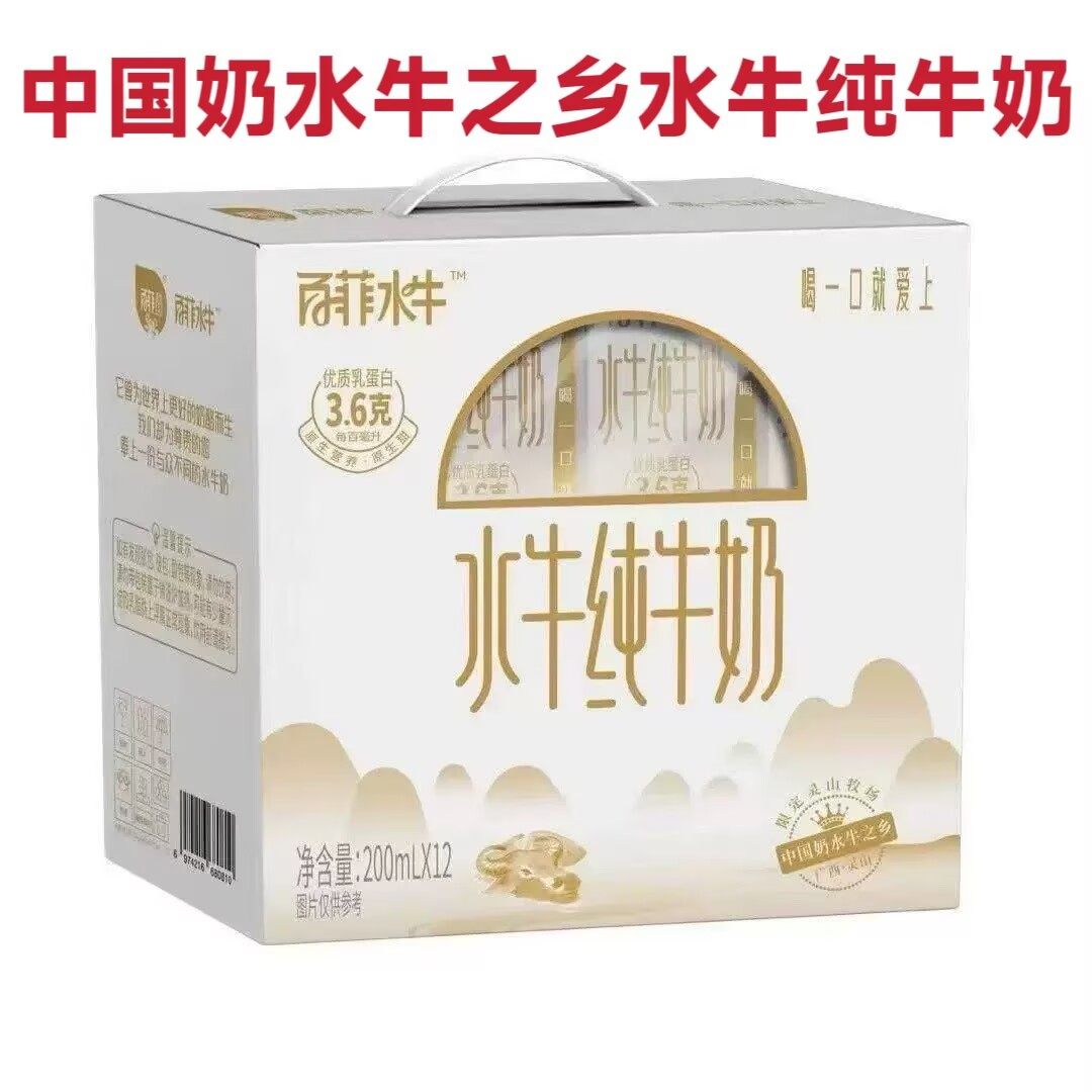 百菲酪百菲水牛牛奶纯牛奶3.6蛋白学生营养早餐200ml12正品团购