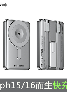 Remax自带线超薄磁吸无线充电宝PD20W双向快充适用16苹果15promax