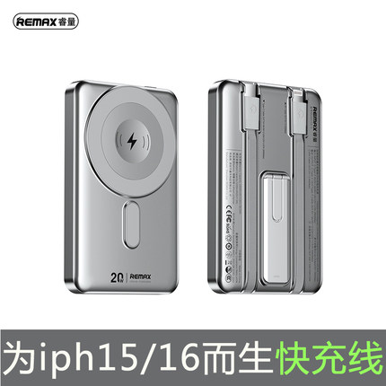 Remax自带双线超薄磁吸无线充电宝PD20W双向手机快充适用16苹果15