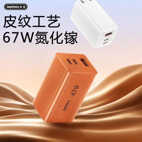 氮化镓插脚可折叠笔记本67瓦快充