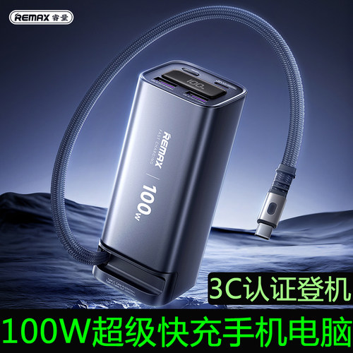 金属带线PD100W超级快充移动电源