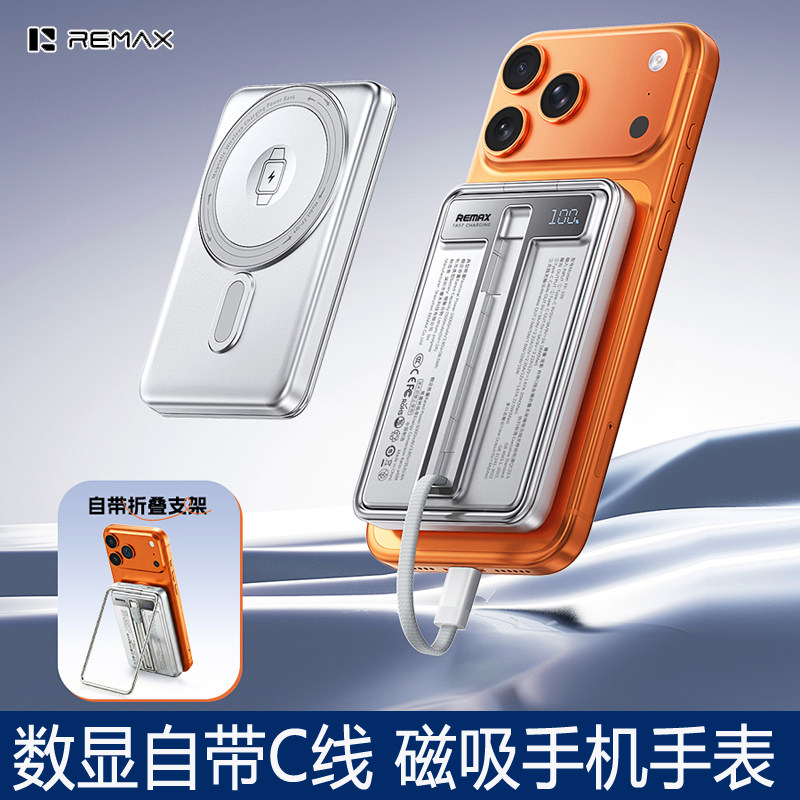 REMAX超薄磁吸22.5W充电宝快充
