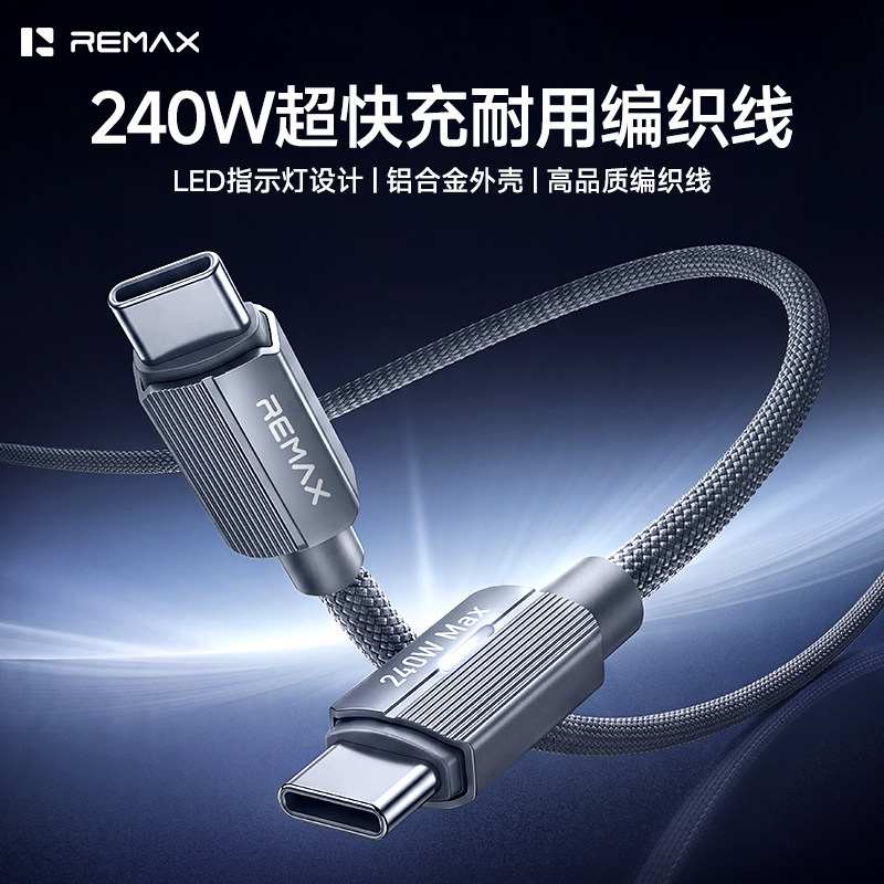 睿量PD240W双Type-C快充数据线