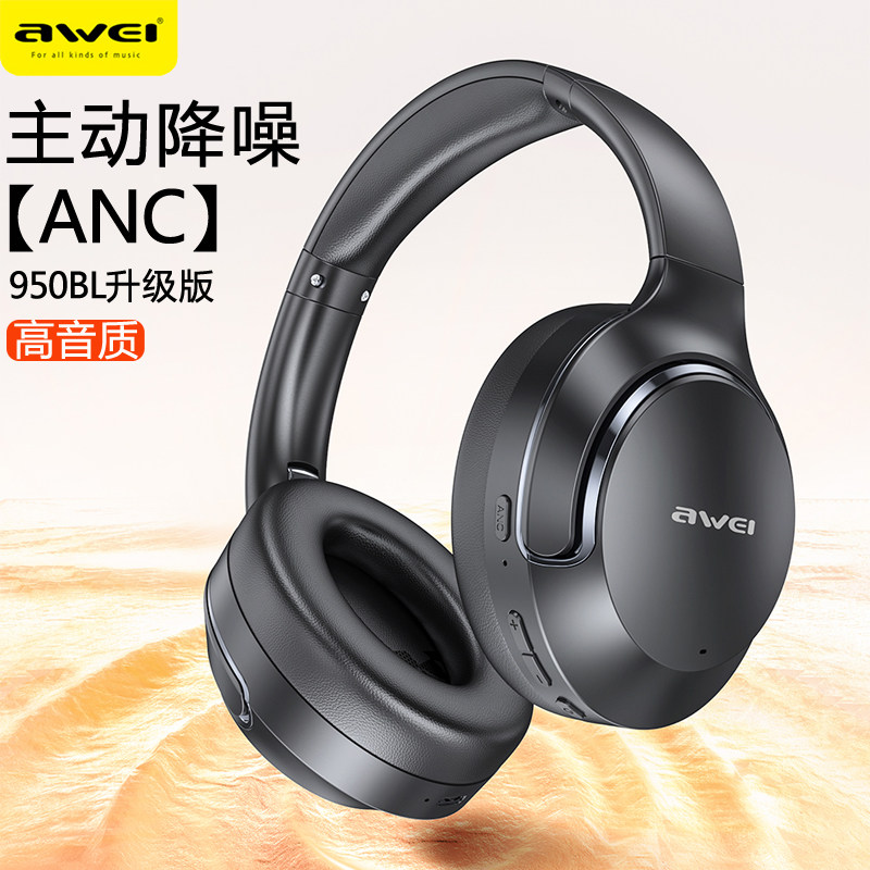 ANC主动降噪重低音蓝牙头戴耳机