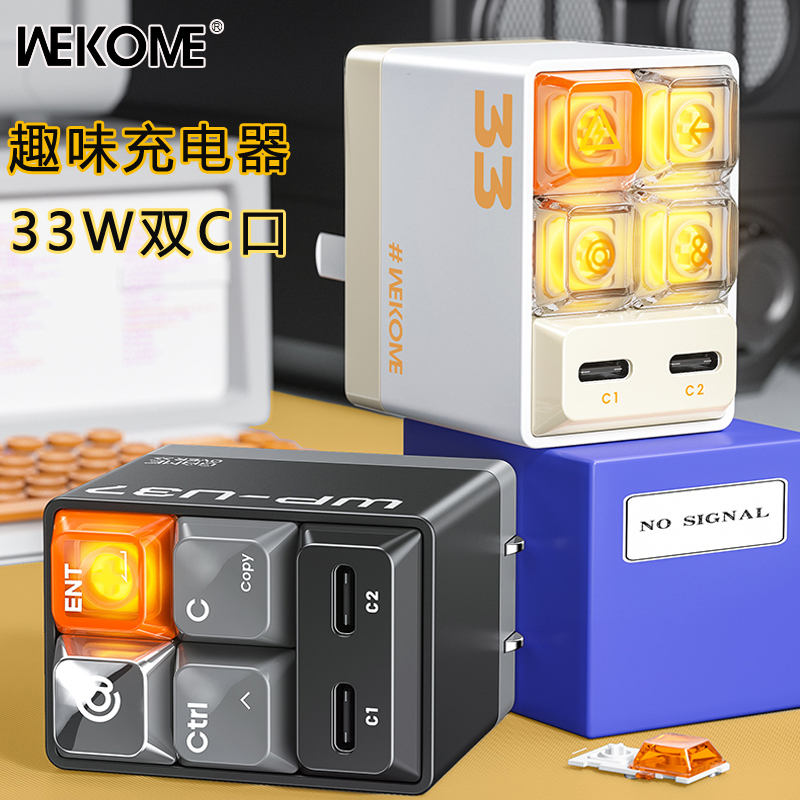 键盘灯光创意手机充电器33W快充
