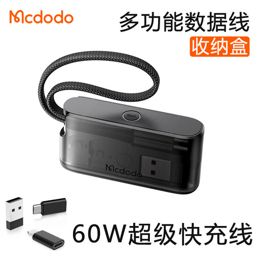 6合1多功能60W快充数据线收纳盒
