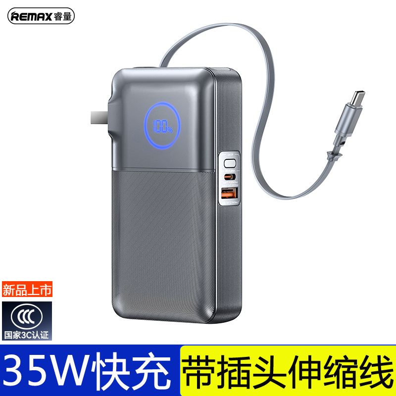 Remax智能自带插头带伸缩线充电宝PD35W双向快充适用苹果16promax