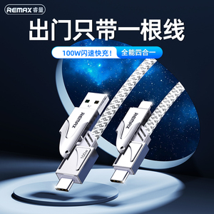 Remax锌合金100W四合一手机充电线二拖二超级快充IPAD平板数据线Typec笔记本电脑便携闪充适用于iphone15pro