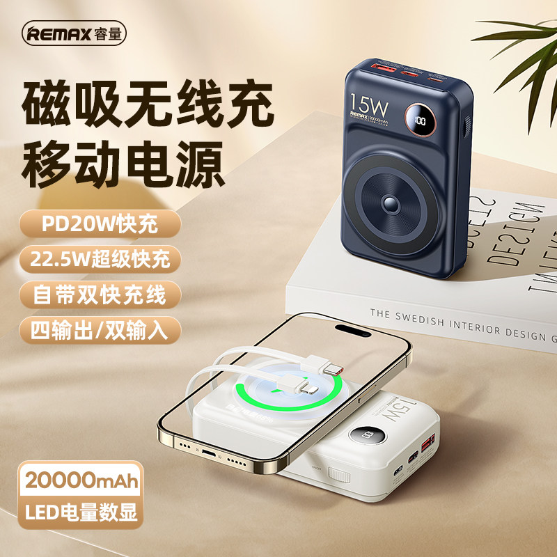 Remax自带线2万磁吸无线充电宝适用于13大容量14promax超级快充PD高性价比高么？