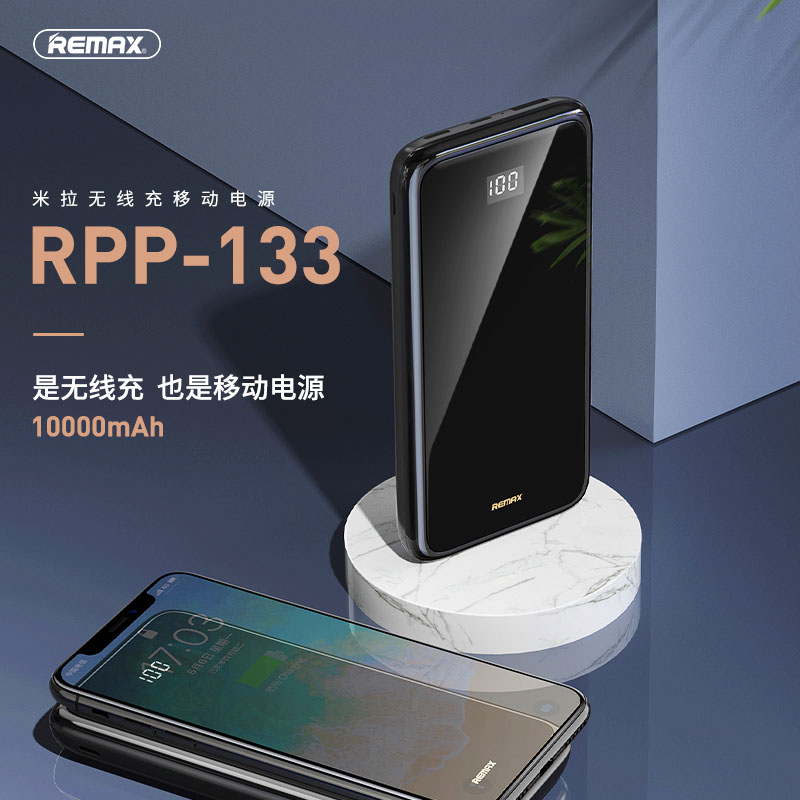 Remax/睿量 RPP-133米拉无线充移动电源苹果安卓手机通用充电宝器满129元可用15元优惠券