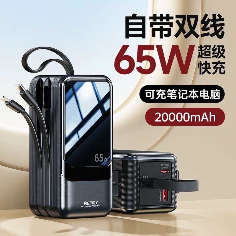 65W超级快充手机笔记本平板登机