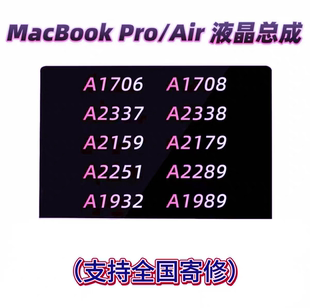 苹果总成A1989 2681 1707 2337 2338 1706 1990 液晶屏幕上半部