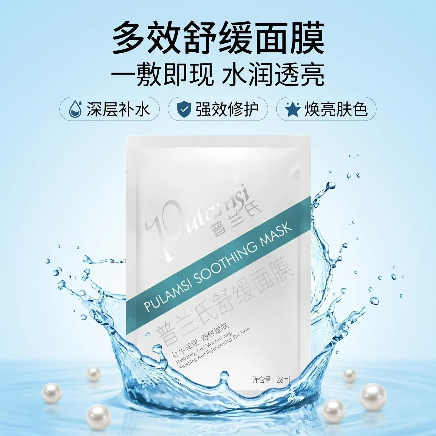 正品普兰氏玻尿酸补水保湿面膜