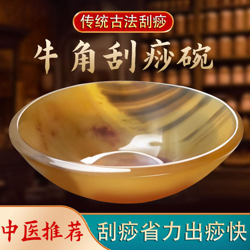 牛角刮痧板刮痧碗按摩筒