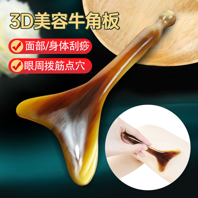 天然牛角刮痧板面部美容经络头眼部拔筋女专用全身通用脸部按摩棒