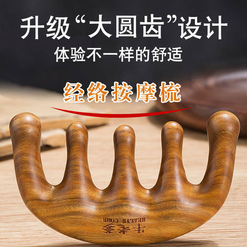 五爪头部按摩器檀木宽齿按摩梳