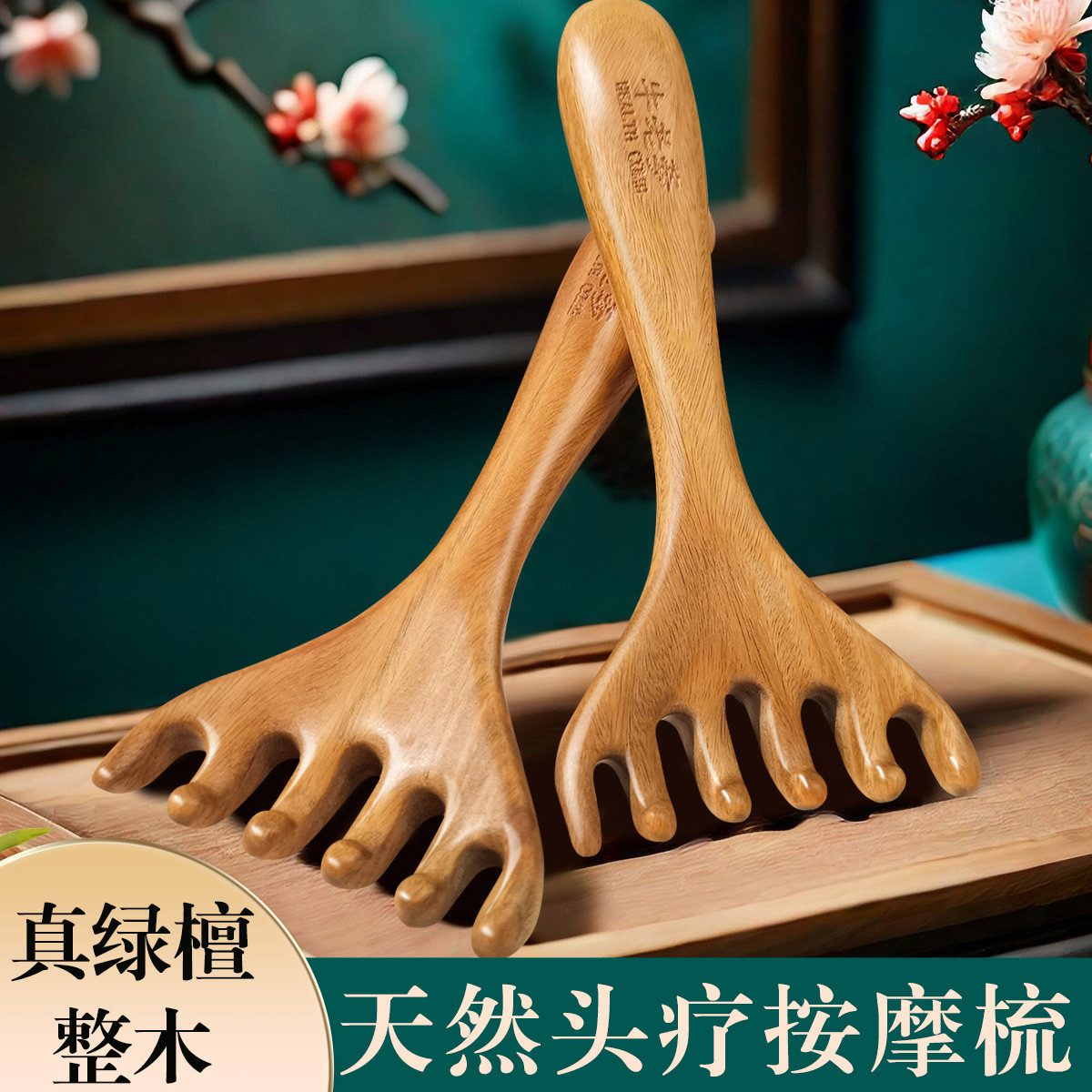 牛老爹按摩梳天然绿檀木头皮头部经络女士抓挠头刮痧点穴鹿角梳子