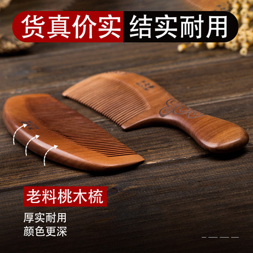 桃木梳子天然正品檀木梳女士专用