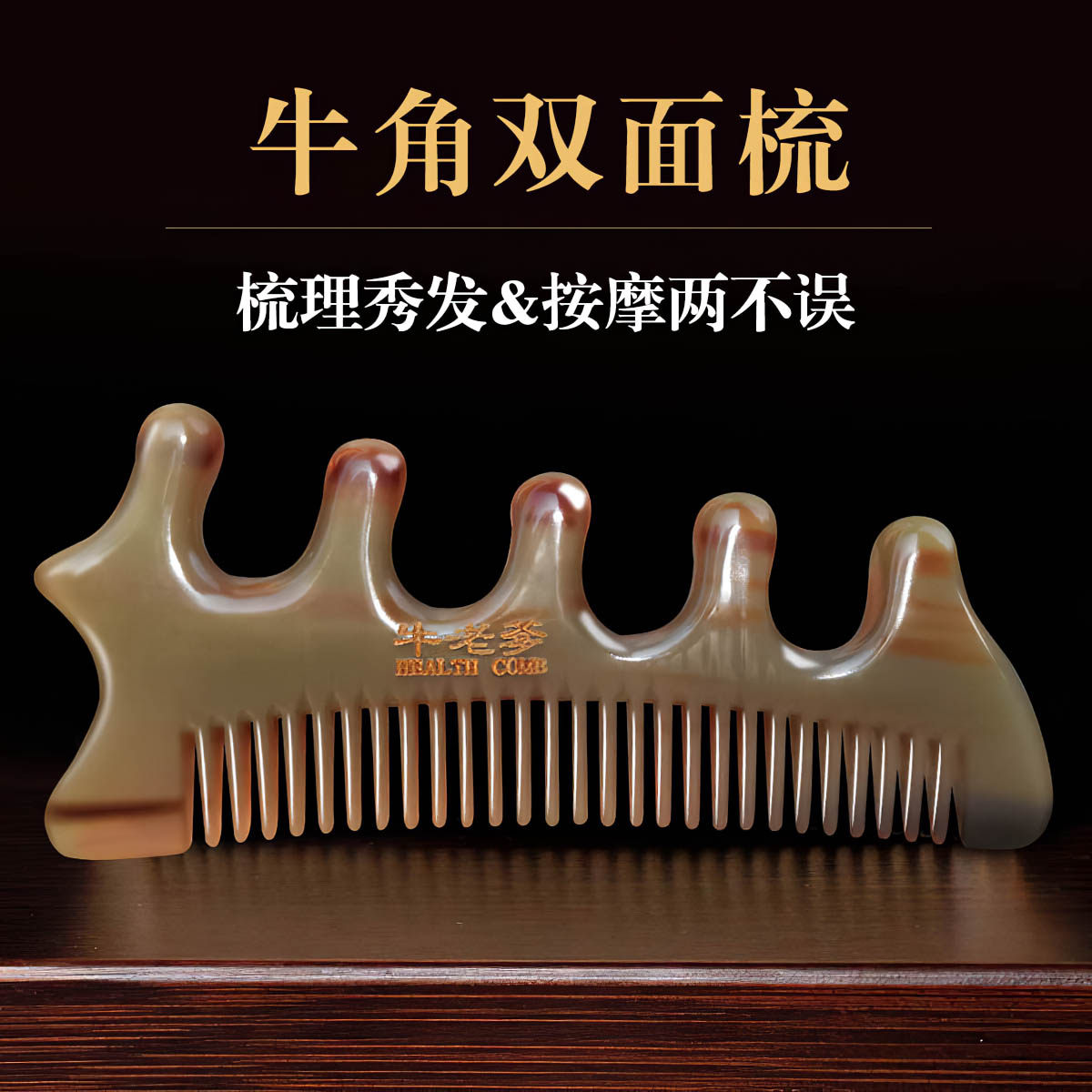 牛老爹牛角梳子天然正品牦牛角女士专用长发头皮头部经络按摩梳子