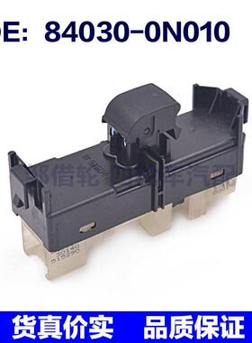 840300N010适用丰田皇冠GRS182玻璃升降电动窗单开关84030-0N010