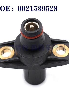 适用于奔驰汽车曲轴位置传感器 发动机曲轴位置传感器A0021539528