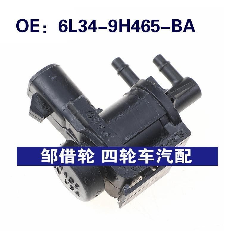 适用于捷豹电磁阀 EGR真空电磁阀 6L34-9H465-BA  6L349H465BA