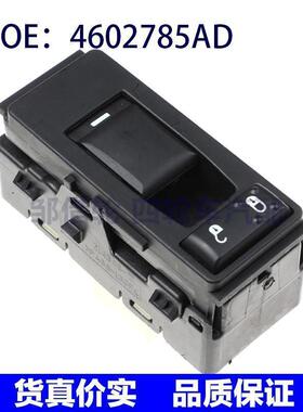 4602785AA 4602785AD适用于道奇 吉普 克莱斯勒 汽车车窗升降开关