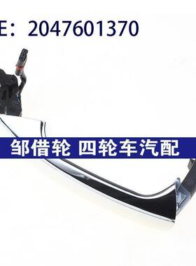 2047601370适用奔驰E级汽车车门拉手 车门把手 车门外拉手
