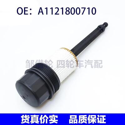 汽车配件 适用于奔驰机油格座机油滤清器盖 A1121800710