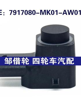 适用于长安汽车倒车雷达探头 PDC电眼传感器 7917080-MK01-AW01