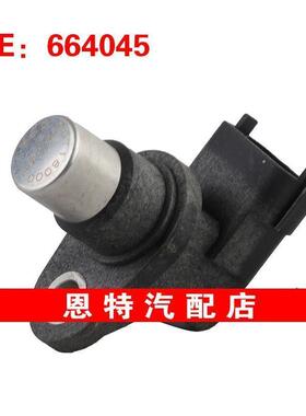664045 GT18000 N0801828适用工程机械汽车配件凸轮轴位置传感器