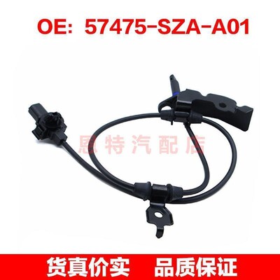 57475-SZA-A01适用于本田ABS防抱死汽车轮速传感器57475SZAA01